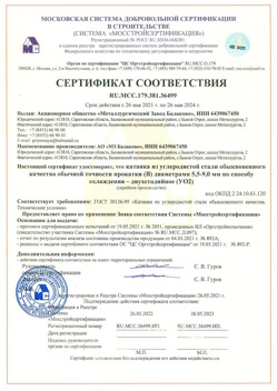 2021.05.26 Добрянка - Катанка из углеродистой стали обыкновенного качества обычной точности прокатки.