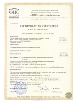 2021.06.03 Добрянка - Прокат арматурный бунтовый периодического профиля класса А500.